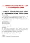 2025福建雁翔實業發展集團有限公司及所屬企業招聘14人筆試歷年參考題庫附帶答案詳解