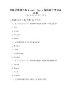 全國計算機二級Visual Basic程序設計考試及答案