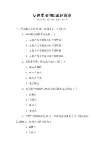 从保本图得知试题答案