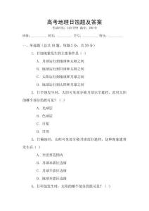 高考地理日蝕題及答案