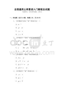 全國(guó)通用土庫(kù)曼語(yǔ)入門(mén)教程及試題