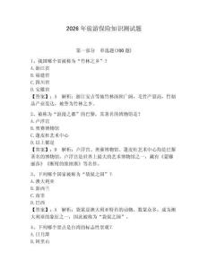 2026年旅游保險知識測試題【各地真題】