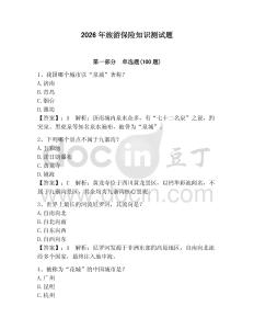 2026年旅游保險知識測試題【實用】
