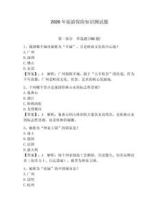 2026年旅游保險知識測試題【達標題】