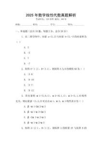 2025年數學線性代數真題解析