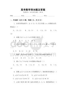 高考數(shù)學滑冰題及答案