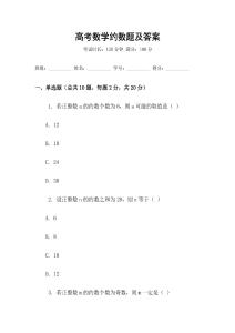 高考數學約數題及答案