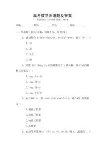 高考數學赤道題及答案