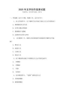 2025年文學(xué)創(chuàng)作競賽試題