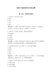 2026年旅游保險知識測試題及參考答案（奪分金卷）