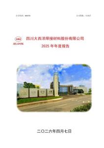 大西洋：2025年年度報告