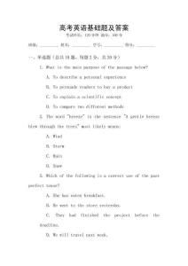 高考英語基礎題及答案