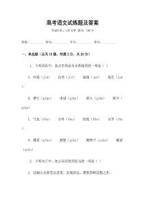 高考语文试炼题及答案