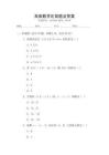 高難數(shù)學(xué)化簡(jiǎn)題及答案