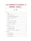2026年落料器項目可行性研究報告（市場數(shù)據(jù)調(diào)查、監(jiān)測研究）
