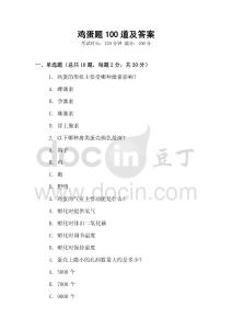 雞蛋題100道及答案