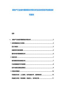 房地產行業城市更新現狀供需分析及舊改項目評估規劃研究報告