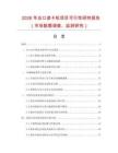 2026年出口讀卡機項目可行性研究報告（市場數據調查、監測研究）