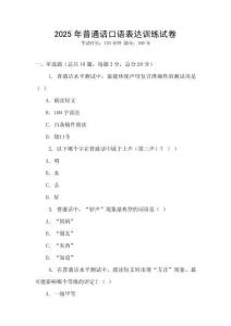 2025年普通話口語表達訓練試卷