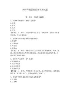 2026年旅游保險知識測試題附答案【研優(yōu)卷】