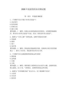 2026年旅游保險知識測試題附答案（奪分金卷）