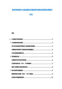 電影特效制作三維動(dòng)畫技術(shù)路徑研究虛擬場(chǎng)景真實(shí)感提升方法