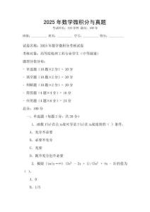 2025年数学微积分与真题