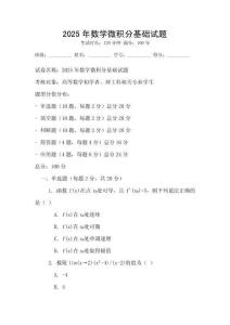 2025年數學微積分基礎試題