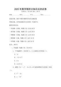 2025年數學微積分知識點測試卷