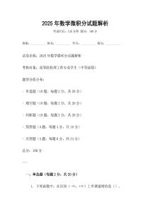 2025年數學微積分試題解析