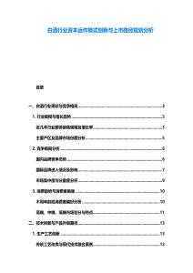 白酒行業資本運作模式創新與上市路徑規劃分析