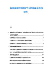 電磁彈射器技術(shù)軍事應(yīng)用推廣與未來(lái)軍艦裝備設(shè)計(jì)革新趨勢(shì)研究