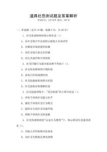 道具社恐測試題及答案解析