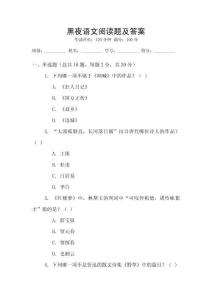 黑夜語文閱讀題及答案