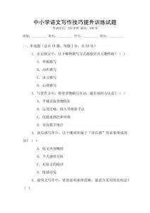 中小学语文写作技巧提升训练试题