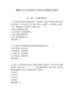 2025年臺(tái)中縣商務(wù)局下屬單位招聘?jìng)淇碱}庫附答案