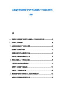法律咨詢市場(chǎng)規(guī)模擴(kuò)張與青年法律服務(wù)人才供給失衡研究分析