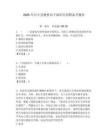 2025年臺(tái)中縣物價(jià)局下屬單位招聘?jìng)淇碱}庫附答案