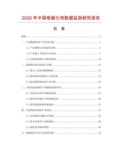 2026年中國銀碳化鎢數據監測研究報告
