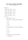 2025年嵌入式系統(tǒng)設(shè)計(jì)考試及答案