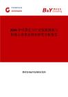 2026年中國定刀行業發展現狀與市場占有率及排名研究分析報告