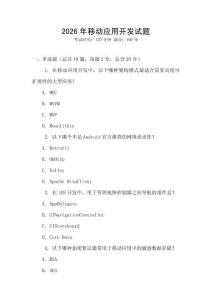 2026年移動應用開發試題
