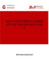 2026年中國實(shí)芯焊錫絲行業(yè)發(fā)展現(xiàn)狀與市場占有率及排名研究分析報告