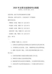 2025年法律法規基礎考點真題