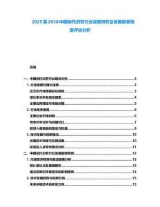 2025至2030中國依托泊苷行業(yè)深度研究及發(fā)展前景投資評估分析