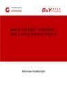 2026年中國客船行業發展現狀與市場占有率及排名研究分析報告