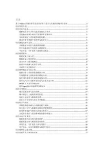基于Python的城市停车需求分析平台设计与实现的详细项目实例（含完整的程序，数据库和GUI设计，代码详解）