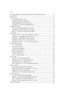 基于Python的微信小程序校園飲食物流系統(tǒng)設(shè)計和實現(xiàn)的詳細項目實例（含完整的程序，數(shù)據(jù)庫和GUI設(shè)計，代碼詳解）