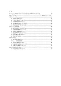 項目介紹 基于Python的微信小程序背單詞系統(tǒng)開發(fā)與實現(xiàn)（含模型描述及部分示例代碼）