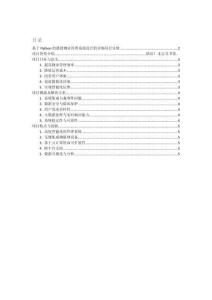 項目介紹 基于Python的最新物業(yè)管理